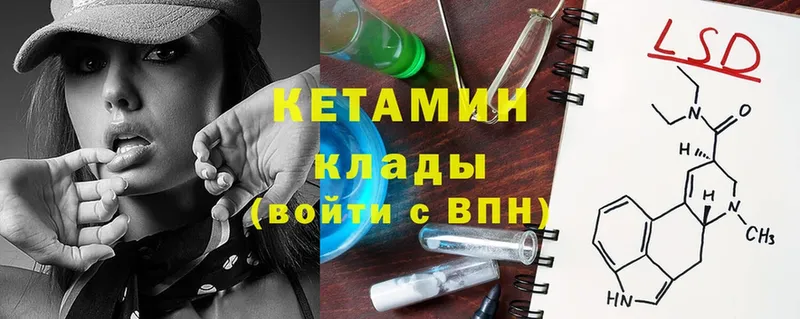 КЕТАМИН ketamine  Кукмор 